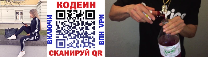 Кодеиновый сироп Lean напиток Lean (лин)  Пойковский 